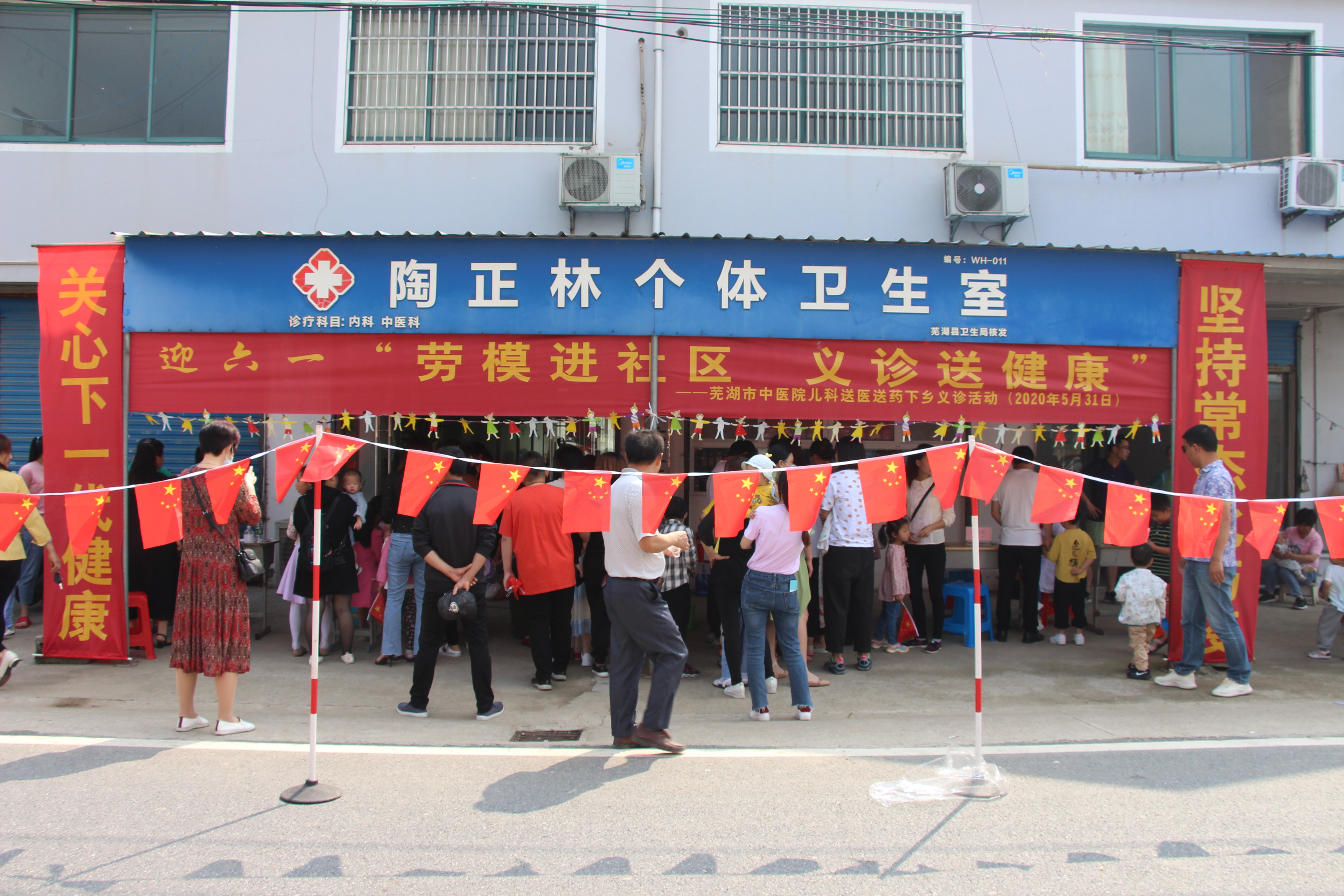 迎六一，“勞模進社區(qū)，義診送健康” --------蕪湖市中醫(yī)院兒科送醫(yī)送藥下鄉(xiāng)義診活動(圖1)