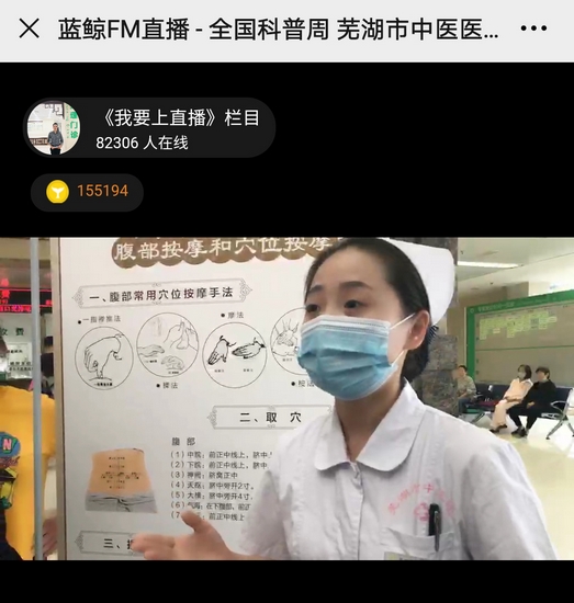 全國(guó)科普周——蕪湖市中醫(yī)醫(yī)院舉辦“科學(xué)防疫新生活 岐黃天使助健康”主題健康直播暨護(hù)理門(mén)診開(kāi)診活動(dòng)(圖2)