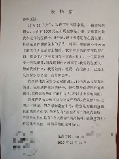 兩封感謝信 一種正能量——您的來信我們收到啦！(圖3)