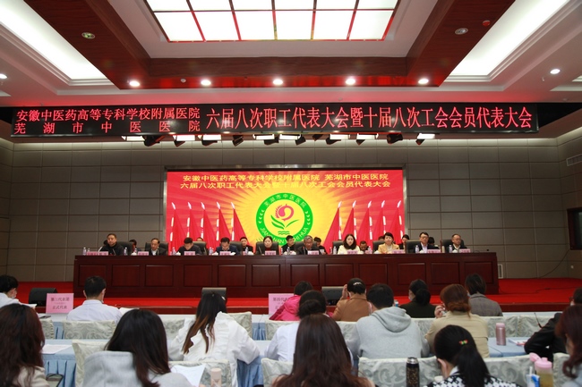 我院六屆八次職工代表大會(huì)暨十屆八次工會(huì)會(huì)員代表大會(huì)隆重開(kāi)幕(圖2)