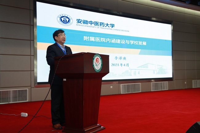 安徽中醫(yī)藥大學附屬醫(yī)院內(nèi)涵建設(shè)研討會在蕪湖召開(圖9)