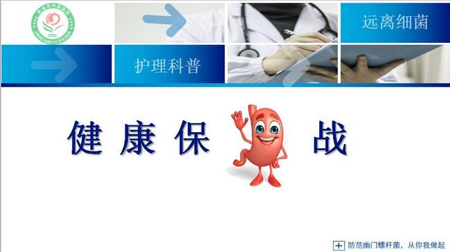 健康科普 天使在行動——我院脾胃病1科朱藝、俞丹科普作品獲全省消化內(nèi)科護理科普比賽三等獎(圖2)