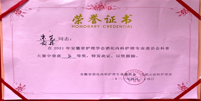 健康科普 天使在行動——我院脾胃病1科朱藝、俞丹科普作品獲全省消化內(nèi)科護理科普比賽三等獎(圖4)