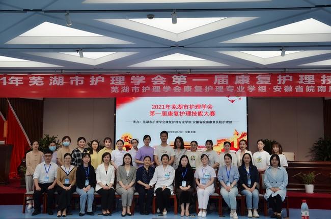 共攜手，展風(fēng)采———我院康復(fù)護(hù)理團(tuán)隊(duì)喜獲蕪湖市護(hù)理學(xué)會(huì) 康復(fù)護(hù)理技能大賽二等獎(jiǎng)(圖1)