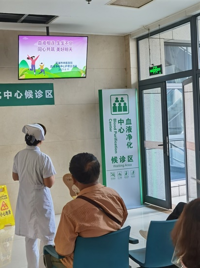 血液相連 生生不息 同心共筑 美好明天 ———我院血液凈化中心組織首場護(hù)患交流會(圖1)