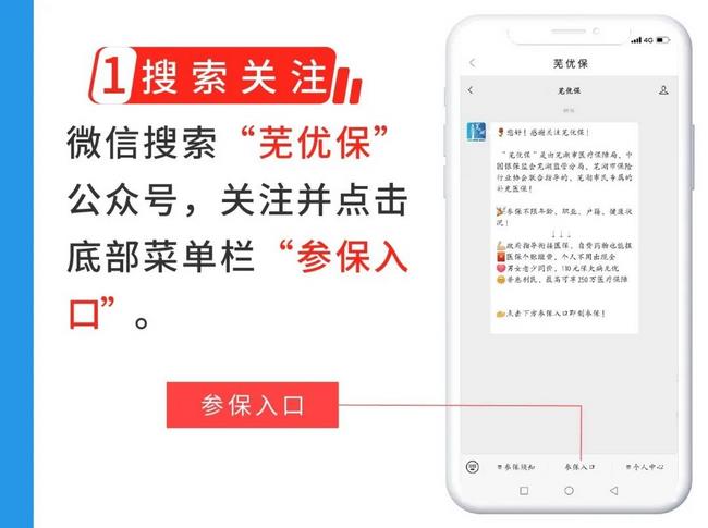 蕪湖市補(bǔ)充醫(yī)?！笆弮?yōu)保”正式上線(圖3)