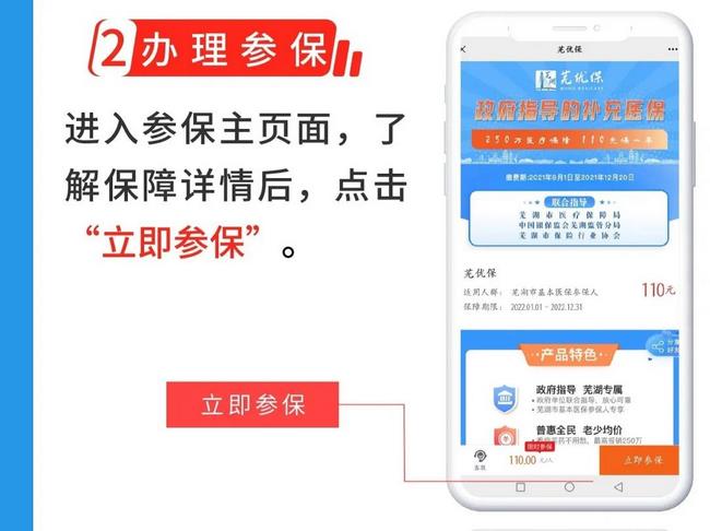 蕪湖市補(bǔ)充醫(yī)保“蕪優(yōu)?！闭缴暇€(圖4)