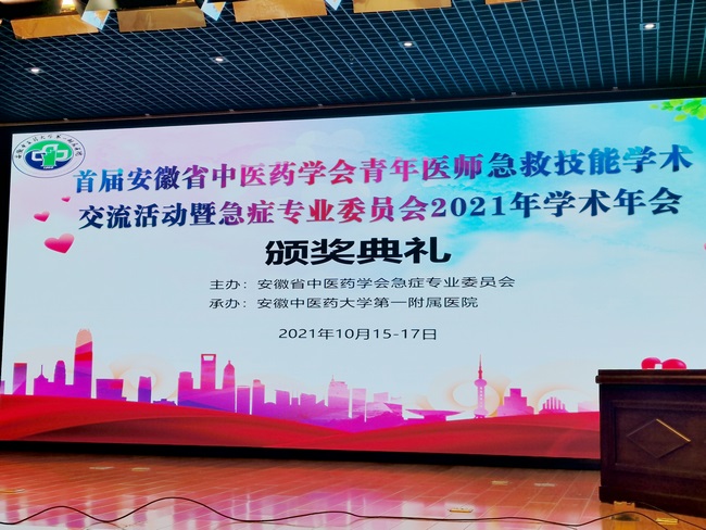 我院在首屆安徽省中醫(yī)藥學(xué)會(huì)青年醫(yī)師急救技能學(xué)術(shù)交流活動(dòng)斬獲佳績(圖6)