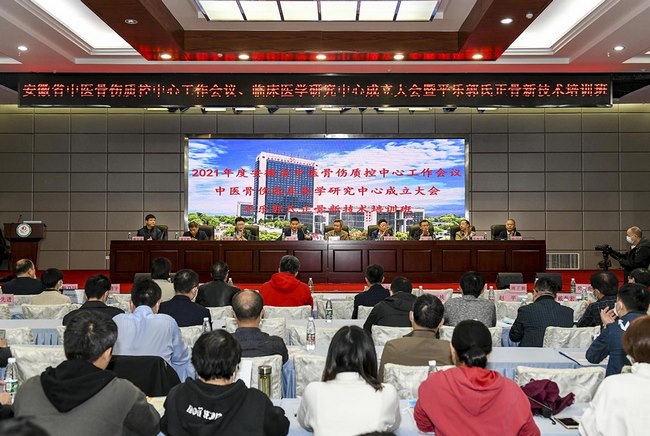 召開高質量骨傷學術盛會 打造中醫(yī)骨傷學術科研高地 安徽中醫(yī)骨傷臨床醫(yī)學研究中心正式落戶安徽中醫(yī)藥高等?？茖W校附屬醫(yī)院（蕪湖市中醫(yī)醫(yī)院）(圖1)