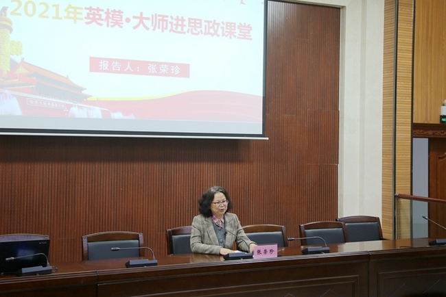 學校舉辦英?！ご髱熯M思政課堂”主題報告會 我院張榮珍主任受邀主講(圖2)