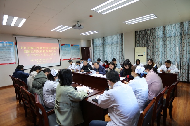 我院召開院紀(jì)委委員（擴(kuò)大）會(huì)議(圖1)