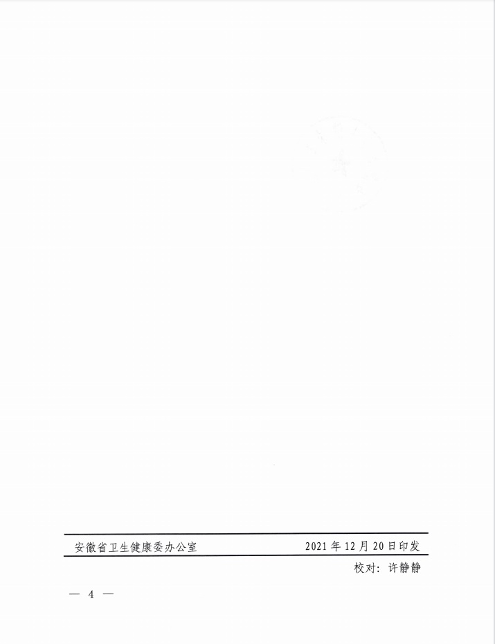 我院榮獲“十四五”省級(jí)中醫(yī)優(yōu)勢(shì)特色?？祈?xiàng)目建設(shè)單位（第一批）(圖4)