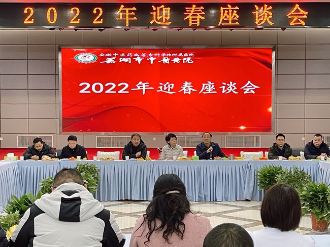 我院召開高知、中層干部、民主黨派迎新春座談會(圖3)