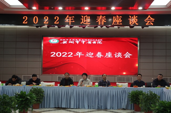 我院召開高知、中層干部、民主黨派迎新春座談會(圖4)