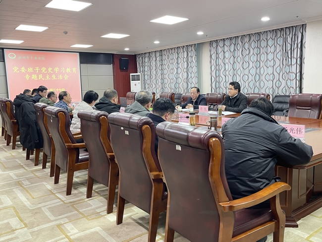 院黨委召開黨史學習教育專題民主生活會(圖1)
