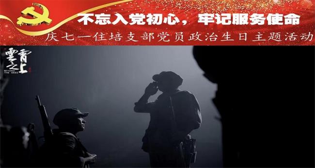 不忘入黨初心  牢記服務(wù)使命——“慶七一”住培生黨支部黨員政治生日主題活動(dòng)(圖1)