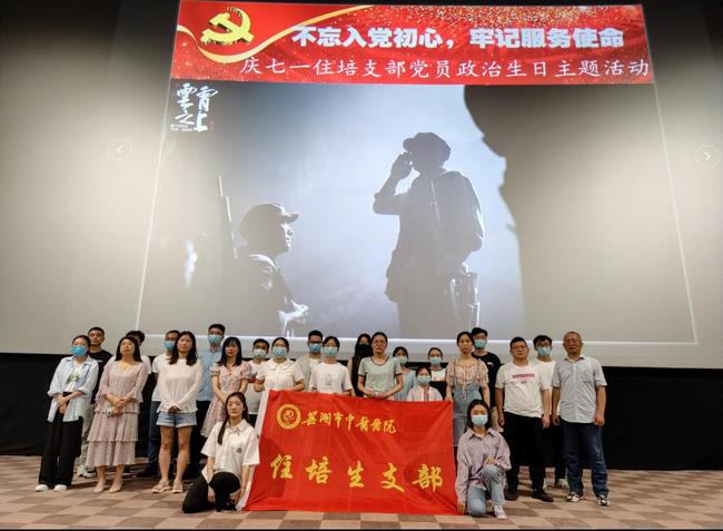 不忘入黨初心  牢記服務(wù)使命——“慶七一”住培生黨支部黨員政治生日主題活動(dòng)(圖3)