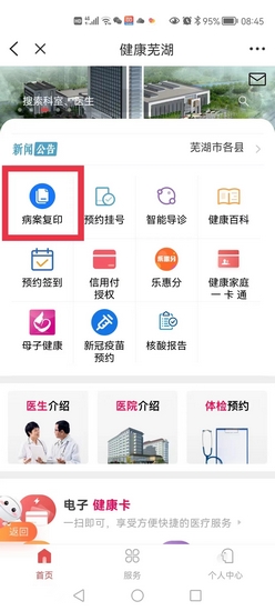 【一站式便民服務】“醫(yī)”路順風 病歷寄到家(圖6)