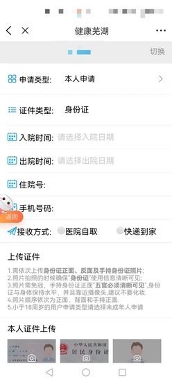 【一站式便民服務】“醫(yī)”路順風 病歷寄到家(圖9)