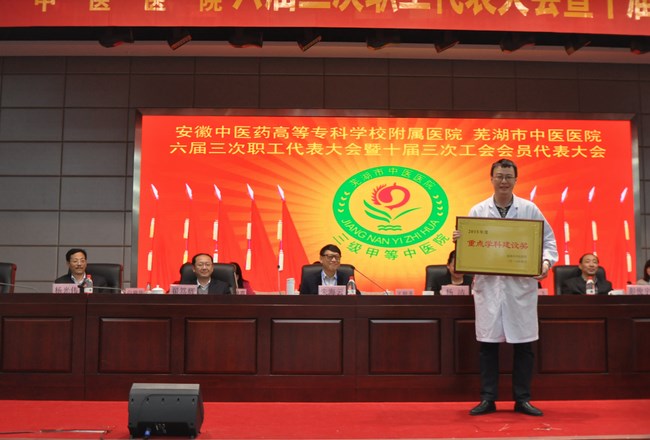 堅定信心 主動作為 以團結奮斗精神引領“十三五”嶄新開局——我院六屆三次職代會暨十屆三次工代會勝利閉幕(圖3)