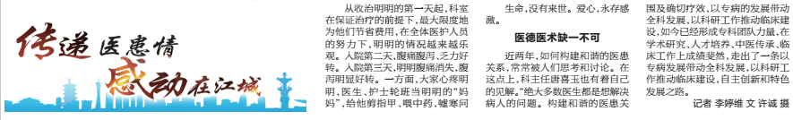 妙手仁心樹醫(yī)德 中西結合解病痛(圖2)