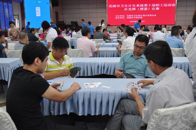 市衛(wèi)生計生系統第十屆職工運動會 撲克牌（慣蛋）比賽在我院隆重舉行(圖1)