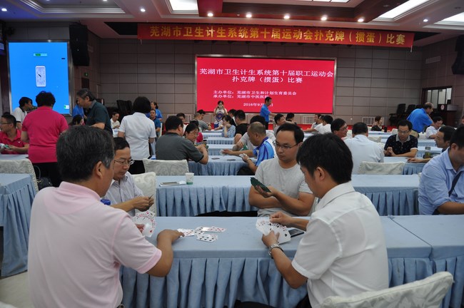 市衛(wèi)生計生系統第十屆職工運動會 撲克牌（慣蛋）比賽在我院隆重舉行(圖2)