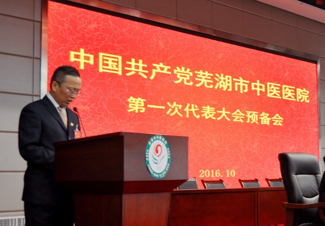 我院第一次黨員代表大會預備會召開(圖2)