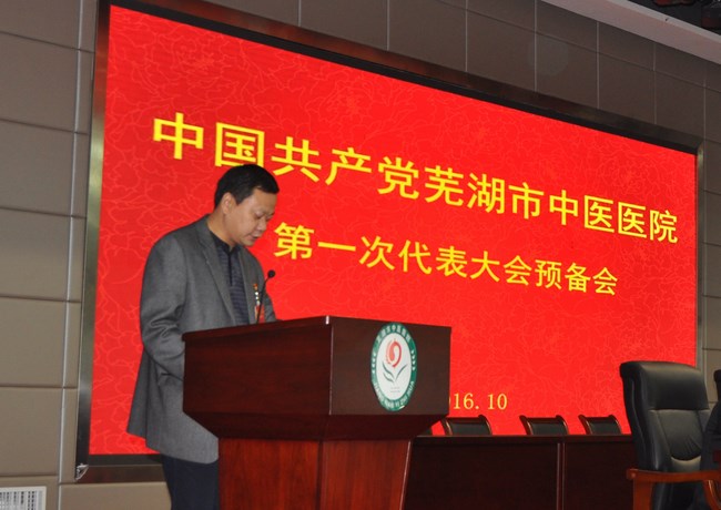 我院第一次黨員代表大會預備會召開(圖3)