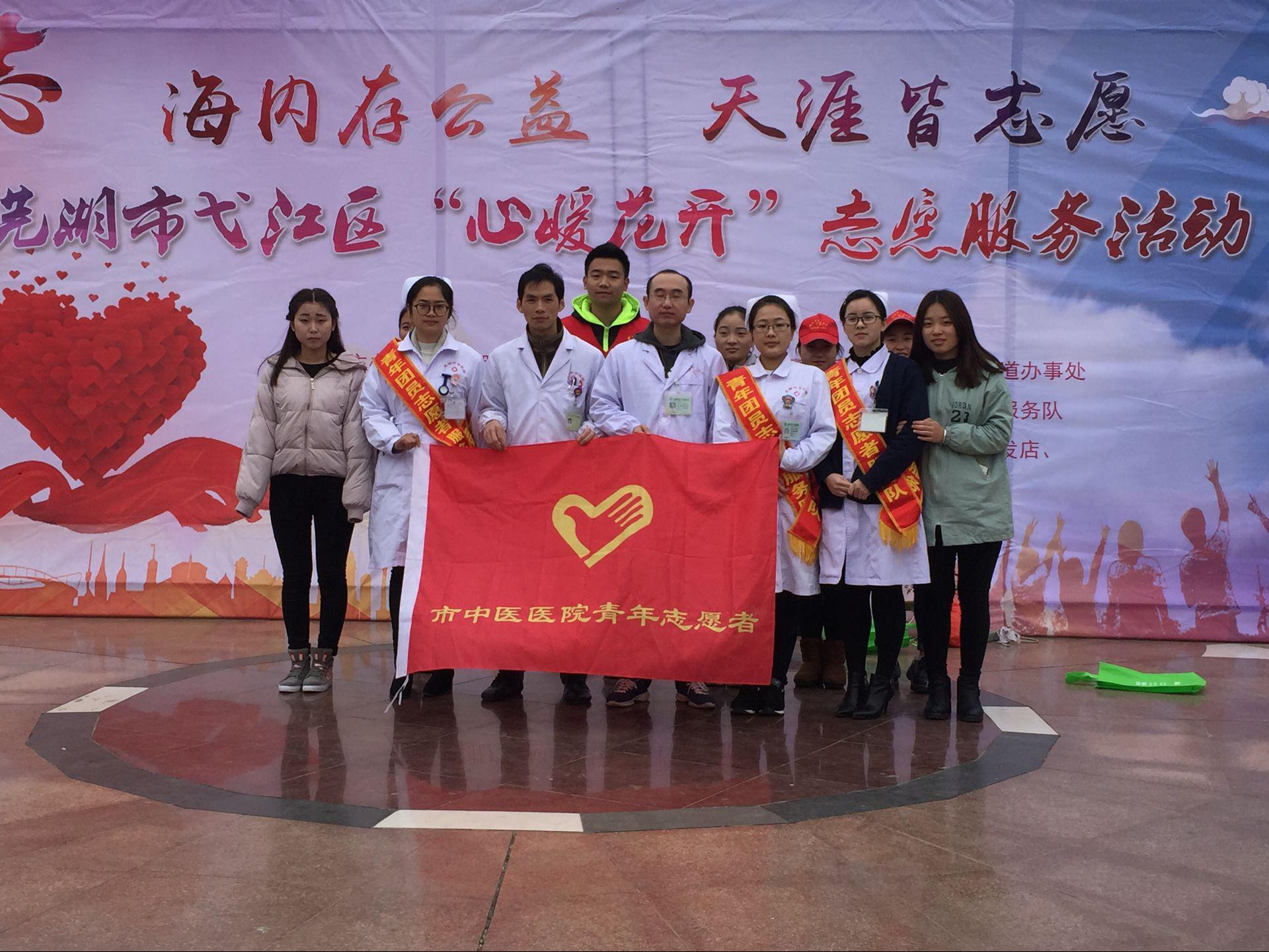 海內(nèi)存公益   天涯皆志愿 ---------院團(tuán)委組織青年醫(yī)護(hù)志愿者參加弋江區(qū)“心暖花開(kāi)”志愿服務(wù)活動(dòng)(圖1)