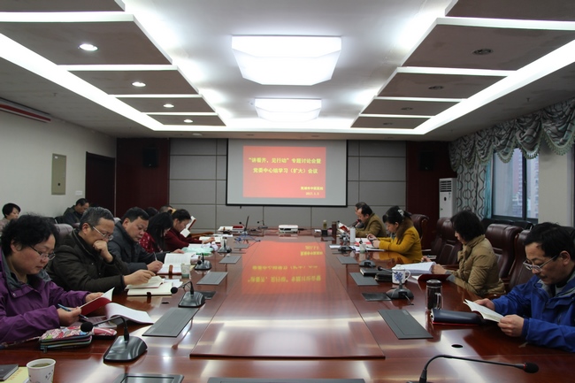 我院召開“講看齊、見行動”專題研討會暨黨委中心組學(xué)習(xí)擴(kuò)大會議(圖1)