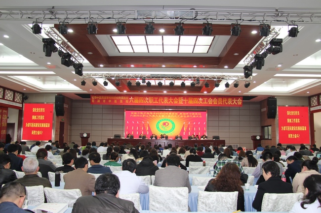 團結(jié)奮進，不忘初心，借力改革實現(xiàn)醫(yī)院新發(fā)展 ——我院六屆四次職代會暨十屆四次工代會勝利閉幕(圖1)