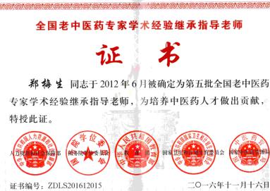 我院第五批全國老中醫(yī)藥專家學術經(jīng)驗繼承人順利出師(圖1)