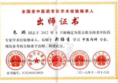 我院第五批全國老中醫(yī)藥專家學術經(jīng)驗繼承人順利出師(圖2)