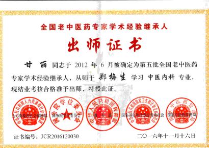 我院第五批全國老中醫(yī)藥專家學術經(jīng)驗繼承人順利出師(圖3)