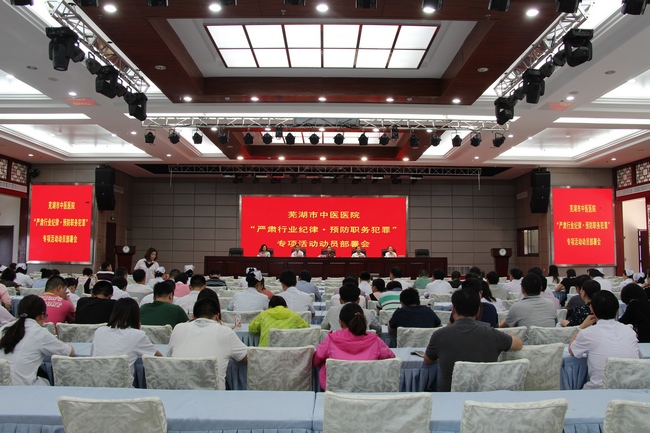 我院召開“嚴(yán)肅行業(yè)紀(jì)律?預(yù)防職務(wù)犯罪”專項(xiàng)活動(dòng)動(dòng)員部署會(huì)(圖1)