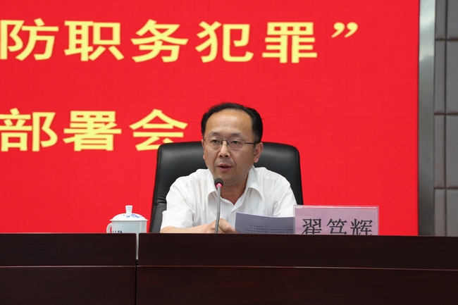 我院召開“嚴(yán)肅行業(yè)紀(jì)律?預(yù)防職務(wù)犯罪”專項(xiàng)活動(dòng)動(dòng)員部署會(huì)(圖3)