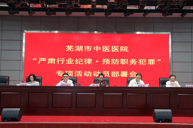 我院召開“嚴(yán)肅行業(yè)紀(jì)律?預(yù)防職務(wù)犯罪”專項(xiàng)活動(dòng)動(dòng)員部署會(huì)(圖2)