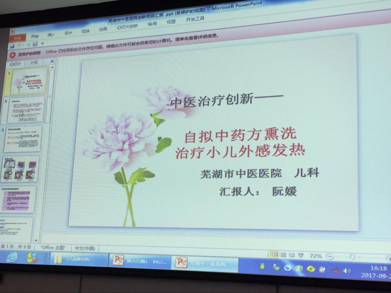 我院積極開展蕪湖市第五屆職工技術(shù)創(chuàng)新成果申報(bào)活動(dòng)(圖4)