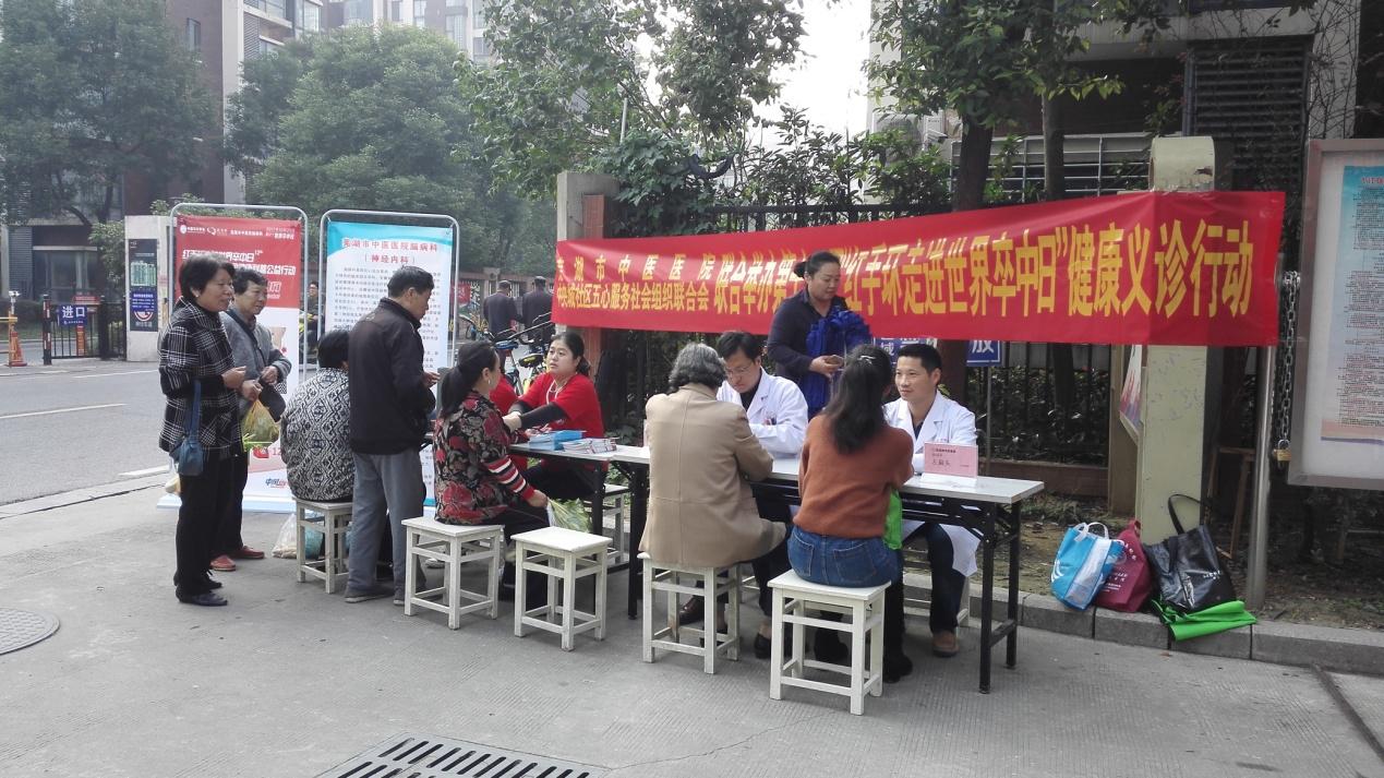 預防卒中，你我同行—蕪湖市中醫(yī)醫(yī)院腦病科舉行第12個世界卒中日健康義診活動(圖1)