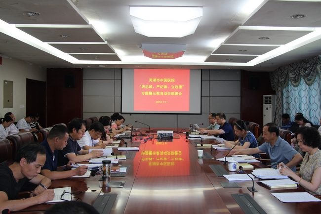 我院召開“講嚴立”專題警示教育暨“嚴肅黨內(nèi)政治生活 切實履行一崗雙責”專項活動動員部署會(圖1)