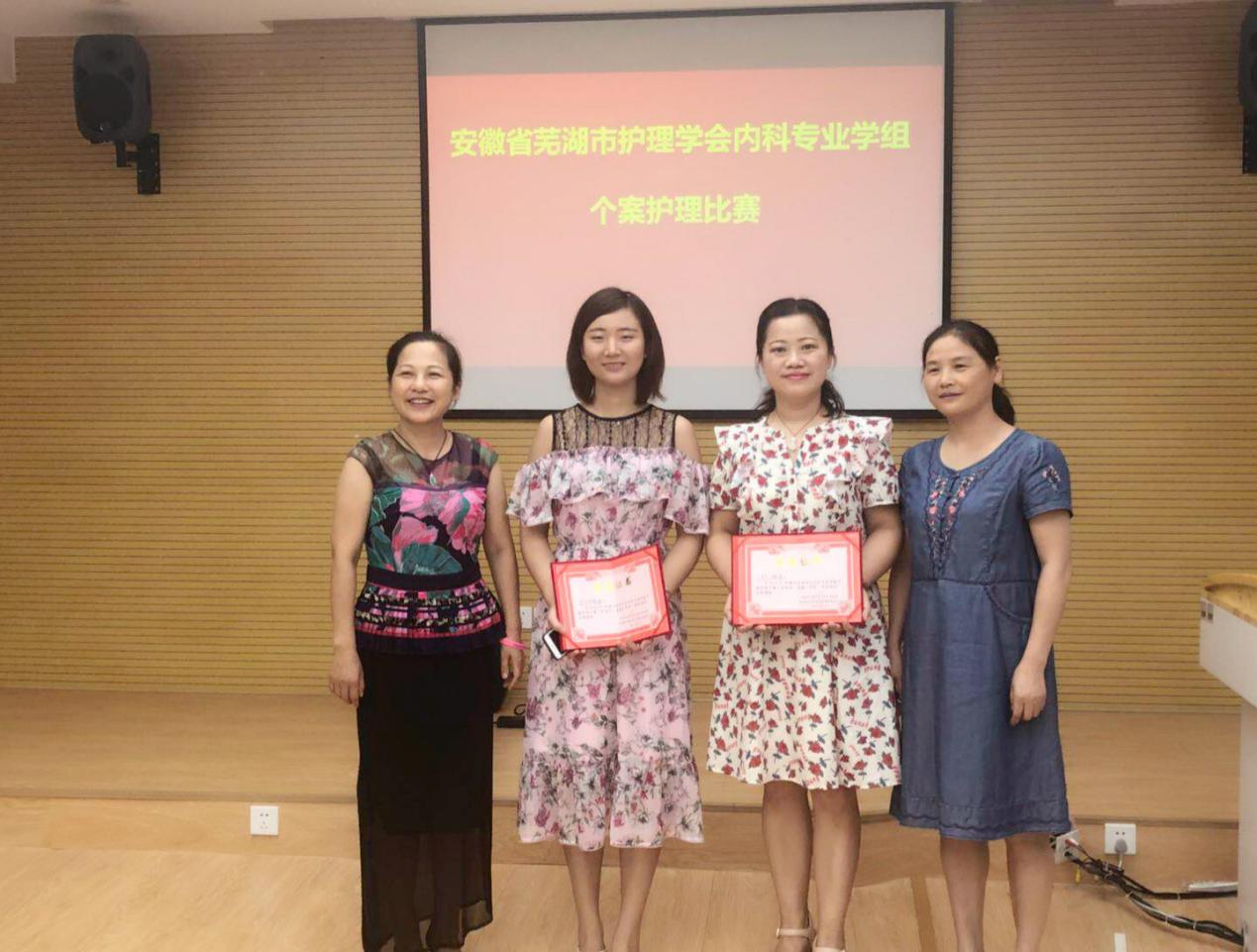 我院十六病區(qū)朱藝護士長喜獲“蕪湖市護理學會內科專業(yè)學組個案護理比賽”一等獎(圖1)