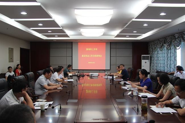 院黨委召開(kāi)2018年上半年意識(shí)形態(tài)工作分析研判會(huì)(圖1)