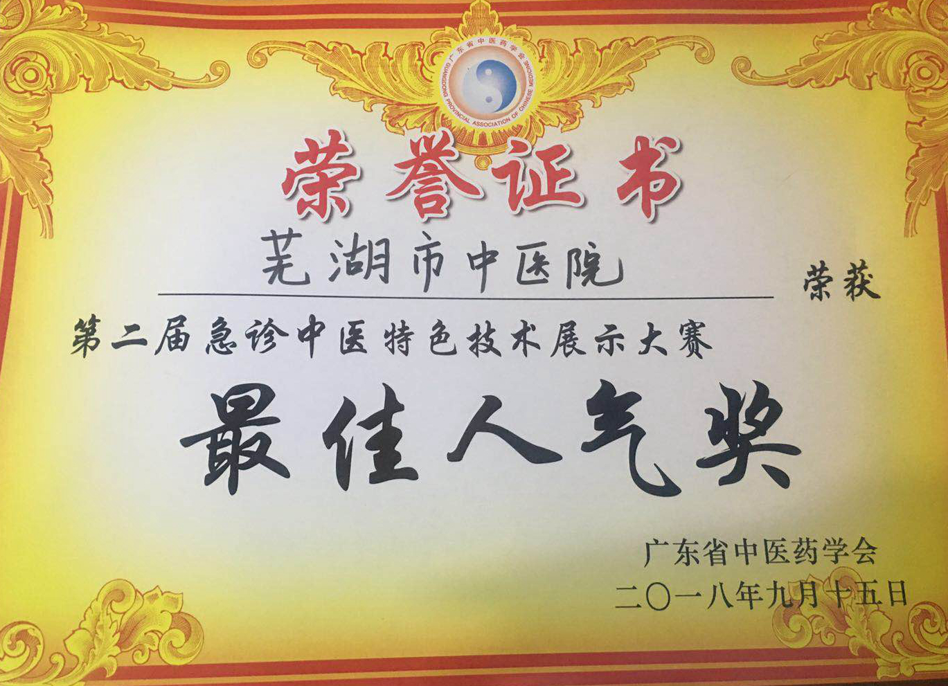 我院急診科在全國急診?？浦嗅t(yī)技術(shù)展示大賽中獲二等獎(圖5)