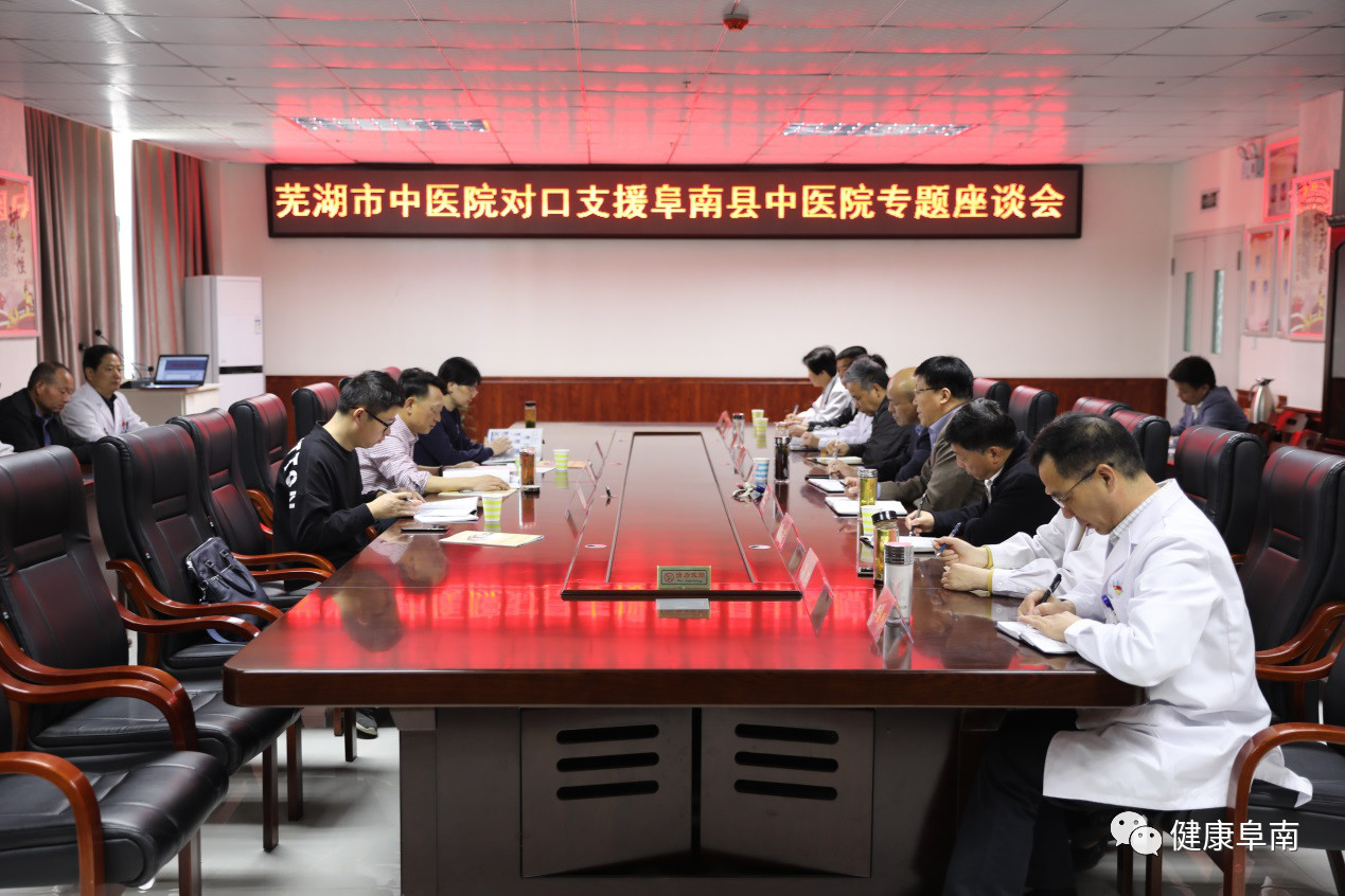 積極對口幫扶 助力精準(zhǔn)脫貧——院領(lǐng)導(dǎo)帶隊赴太湖縣中醫(yī)院、阜南縣中醫(yī)院開展對口支援調(diào)研(圖5)