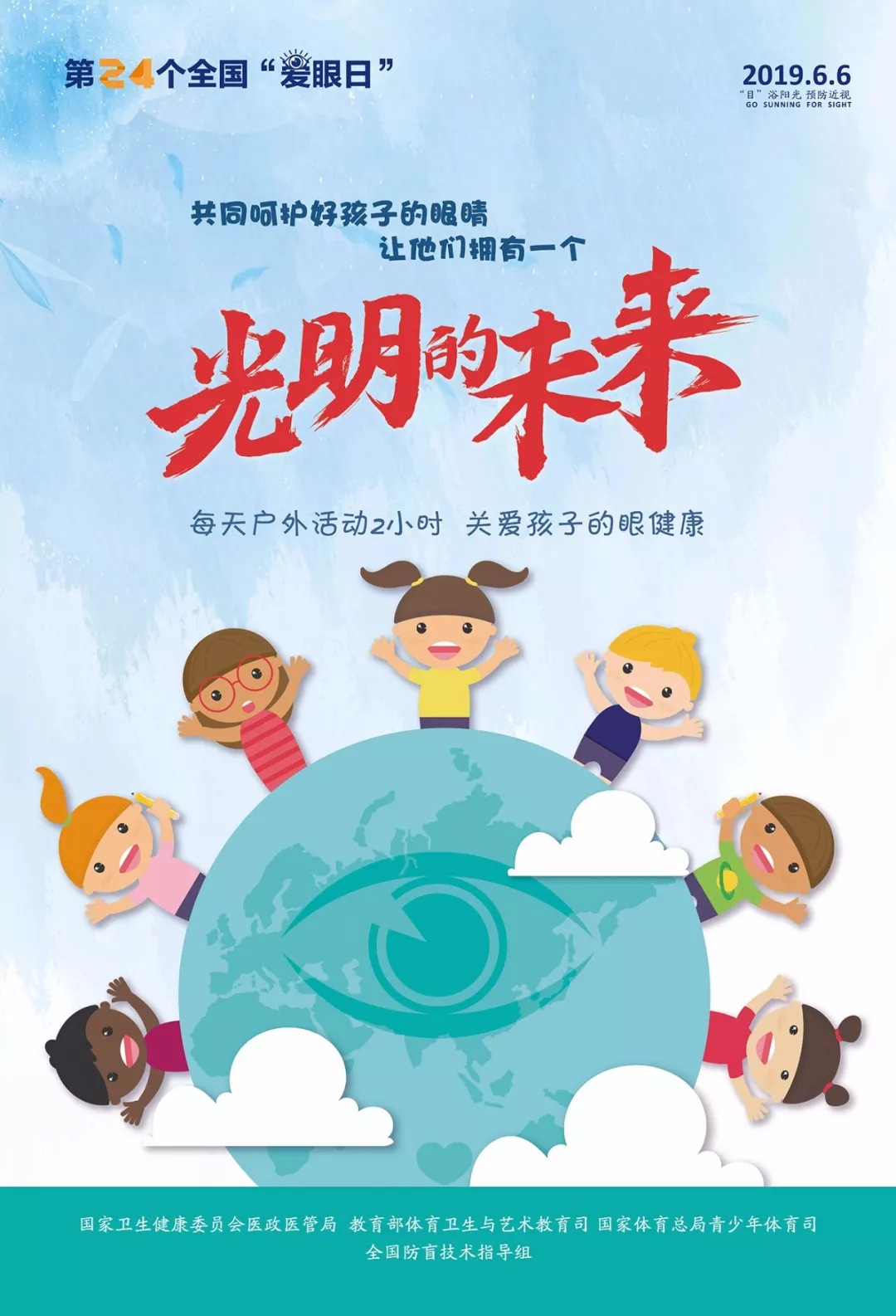 全國愛眼日|除了近視,孩子的這個視力問題你知道嗎?(圖1)