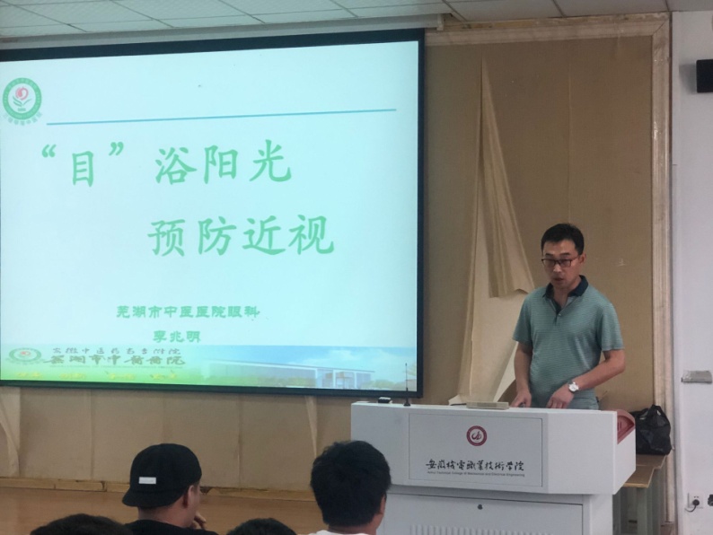 愛眼講座走進大學(xué)校園(圖1)