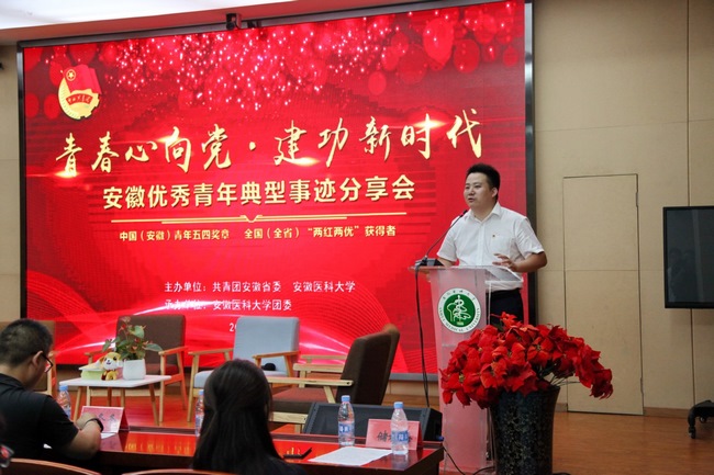 青春心向黨.建功新時(shí)代——我院青年醫(yī)師參加安徽省優(yōu)秀青年典型事跡分享活動(圖3)