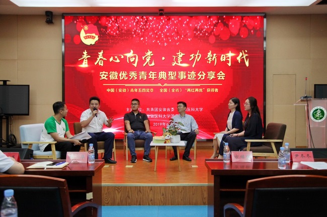 青春心向黨.建功新時(shí)代——我院青年醫(yī)師參加安徽省優(yōu)秀青年典型事跡分享活動(圖4)