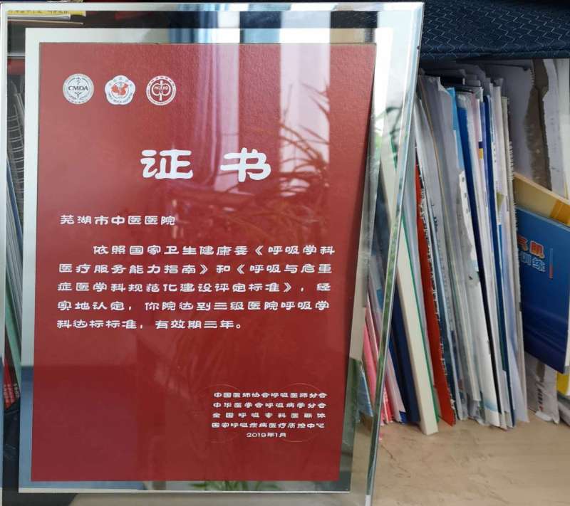 我院呼吸內(nèi)科、重癥醫(yī)學(xué)科被正式授予國(guó)家PCCM科規(guī)范化建設(shè)三級(jí)醫(yī)院達(dá)標(biāo)單位(圖1)